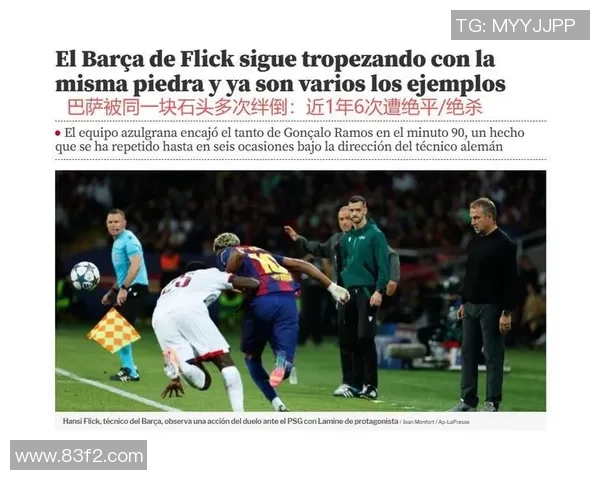 TA：巴萨防卫存在问题，但弗里克无意抛弃高位防地的战术